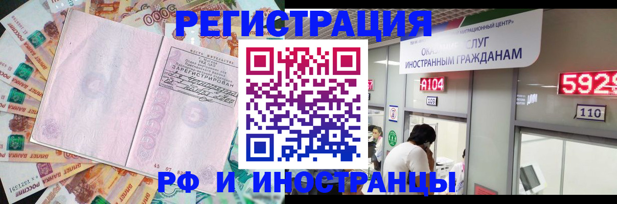 временная регистрация для всех в Липецке